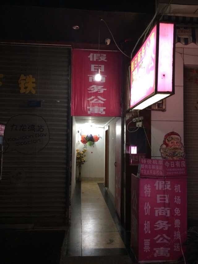成都假日商务公寓