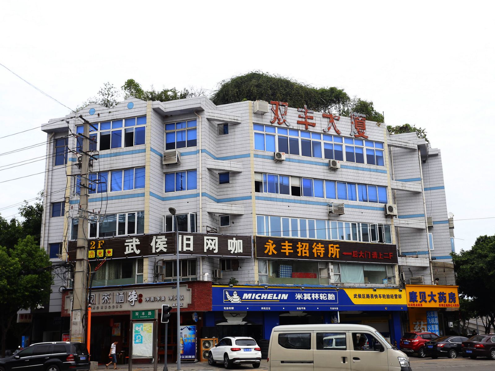 成都永丰招待所