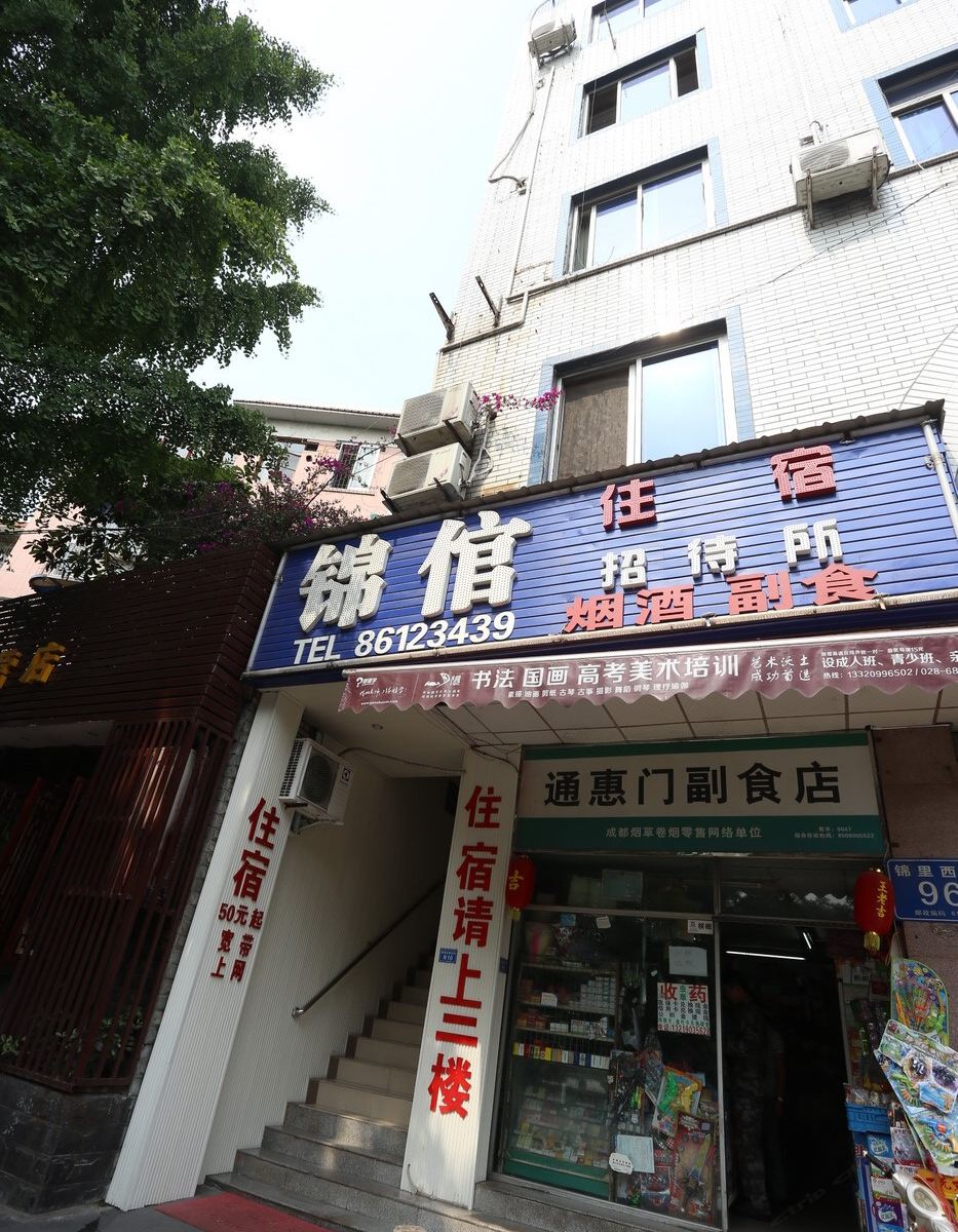成都锦倌酒店