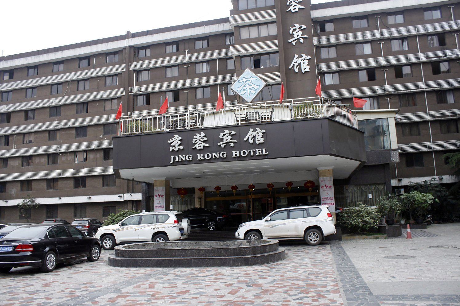 成都京蓉宾馆