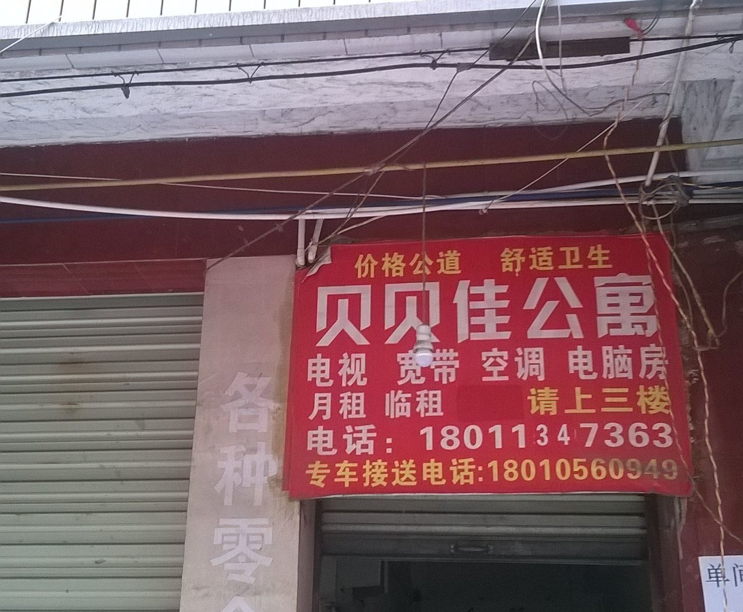 成都贝贝佳公寓
