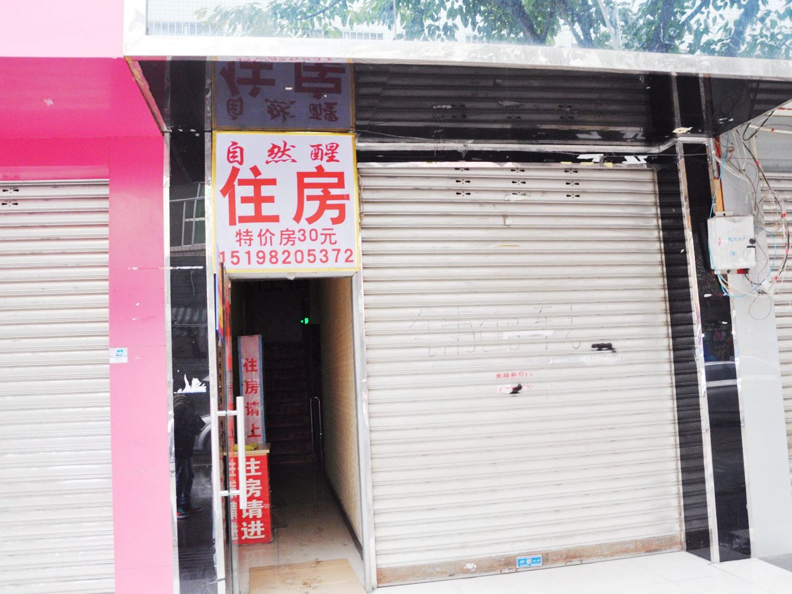 成都自然醒公寓