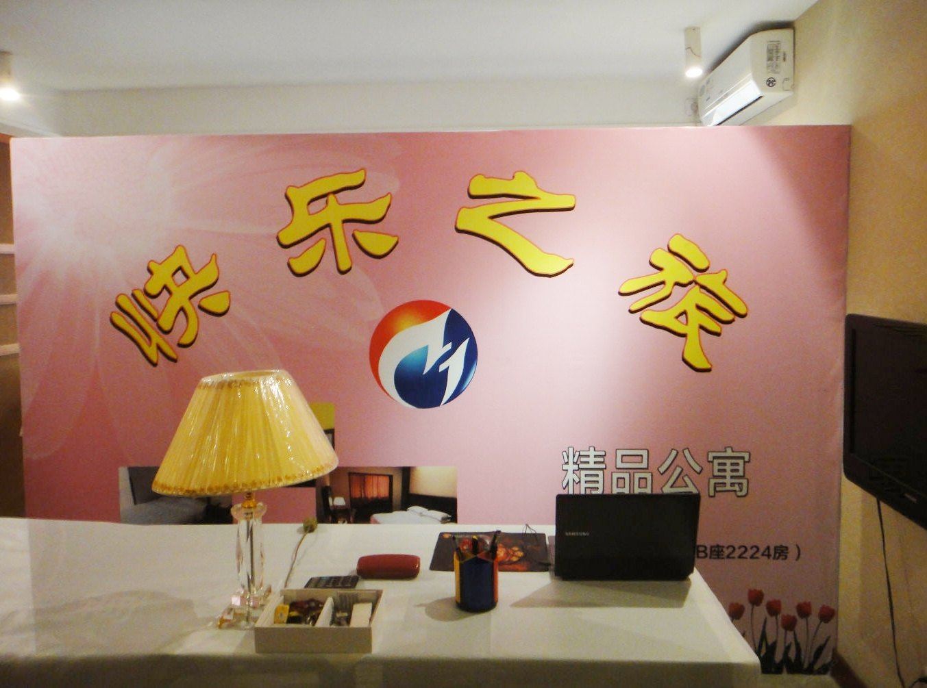 成都快乐之旅精品公寓