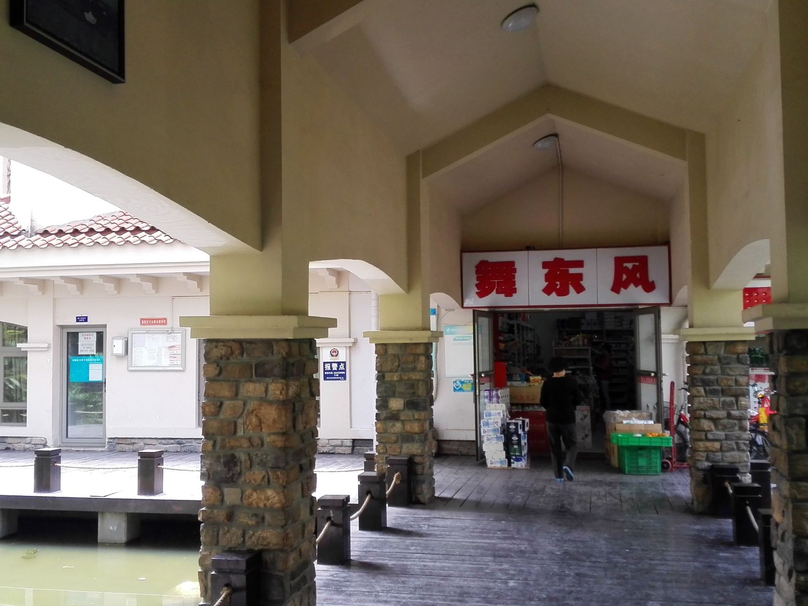 公共区域