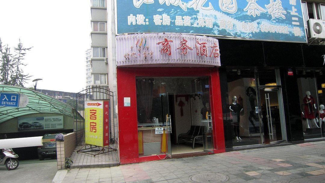 时代金宇酒店(成都九里堤店)