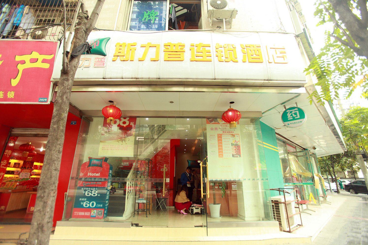斯力普连锁酒店(成都春熙店)