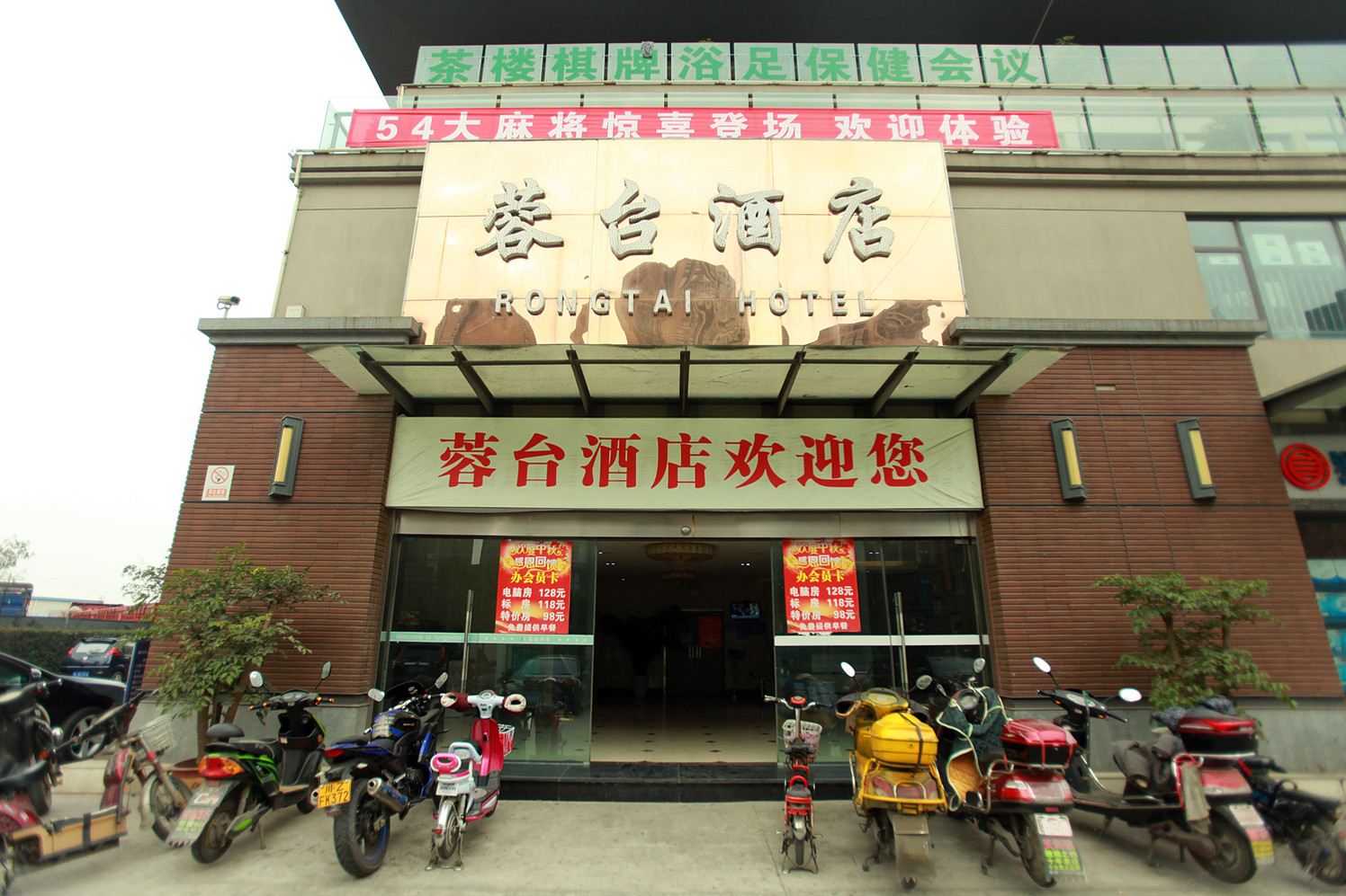 成都蓉台酒店