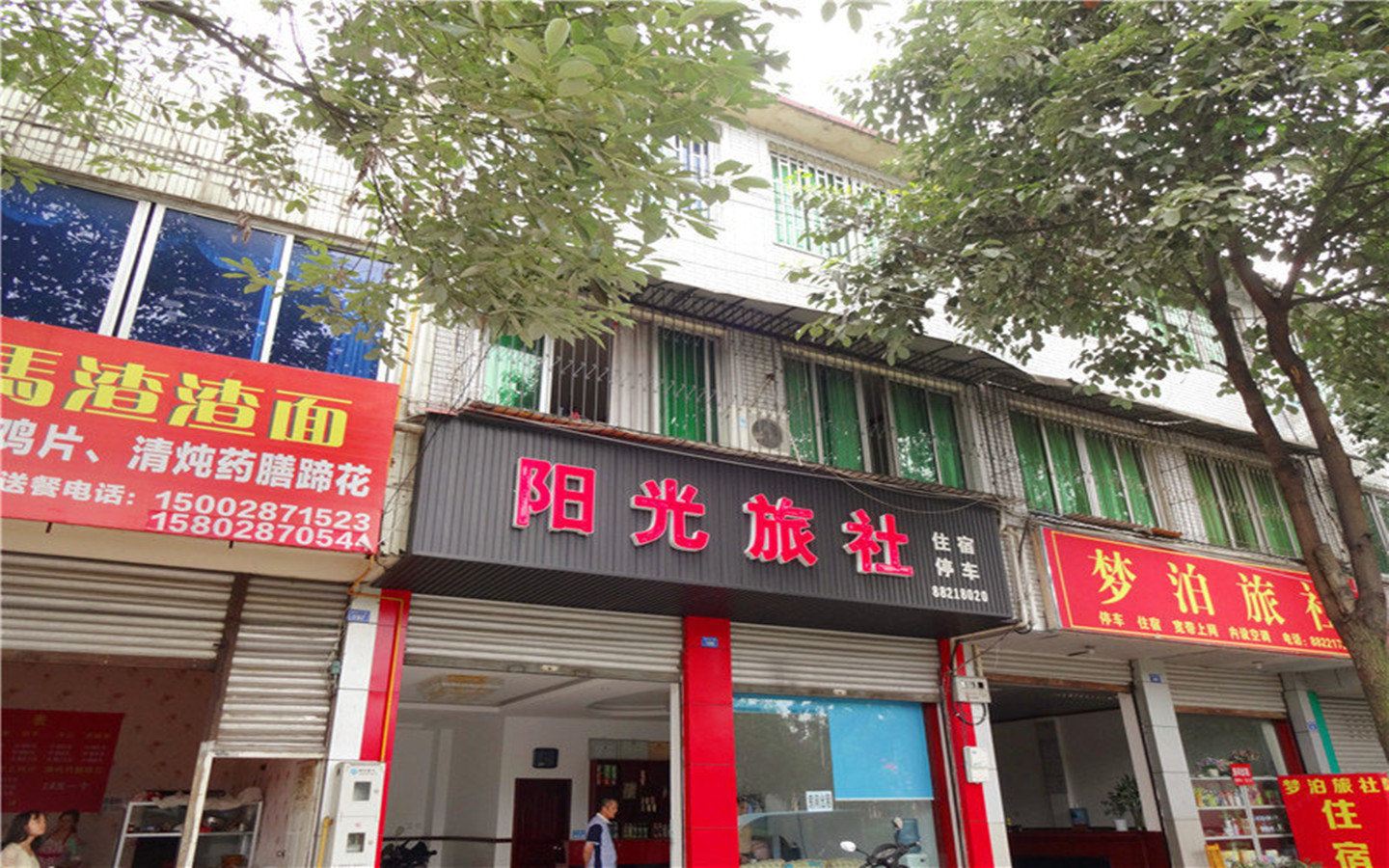 成都温江阳光旅社