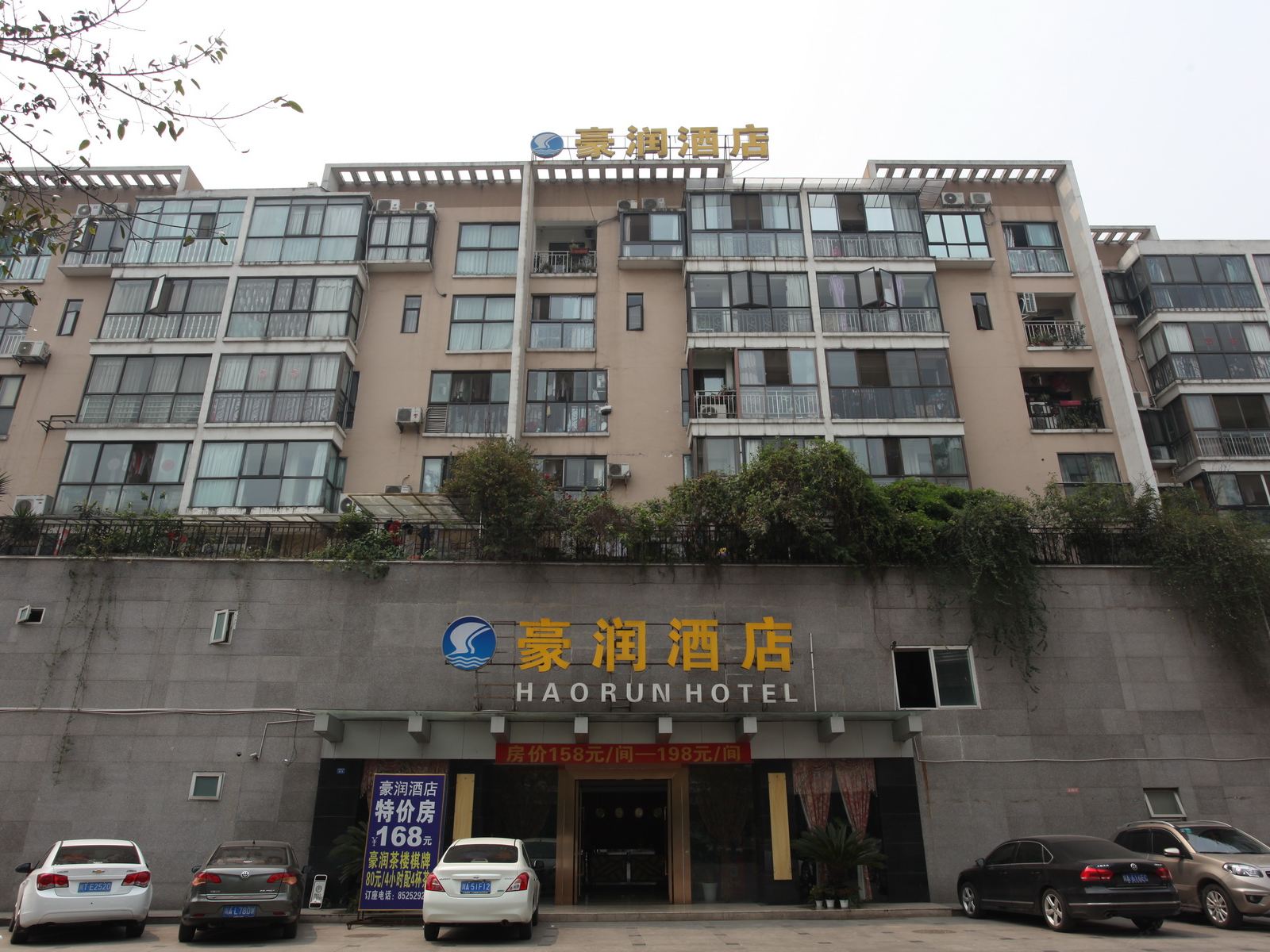 成都豪润酒店