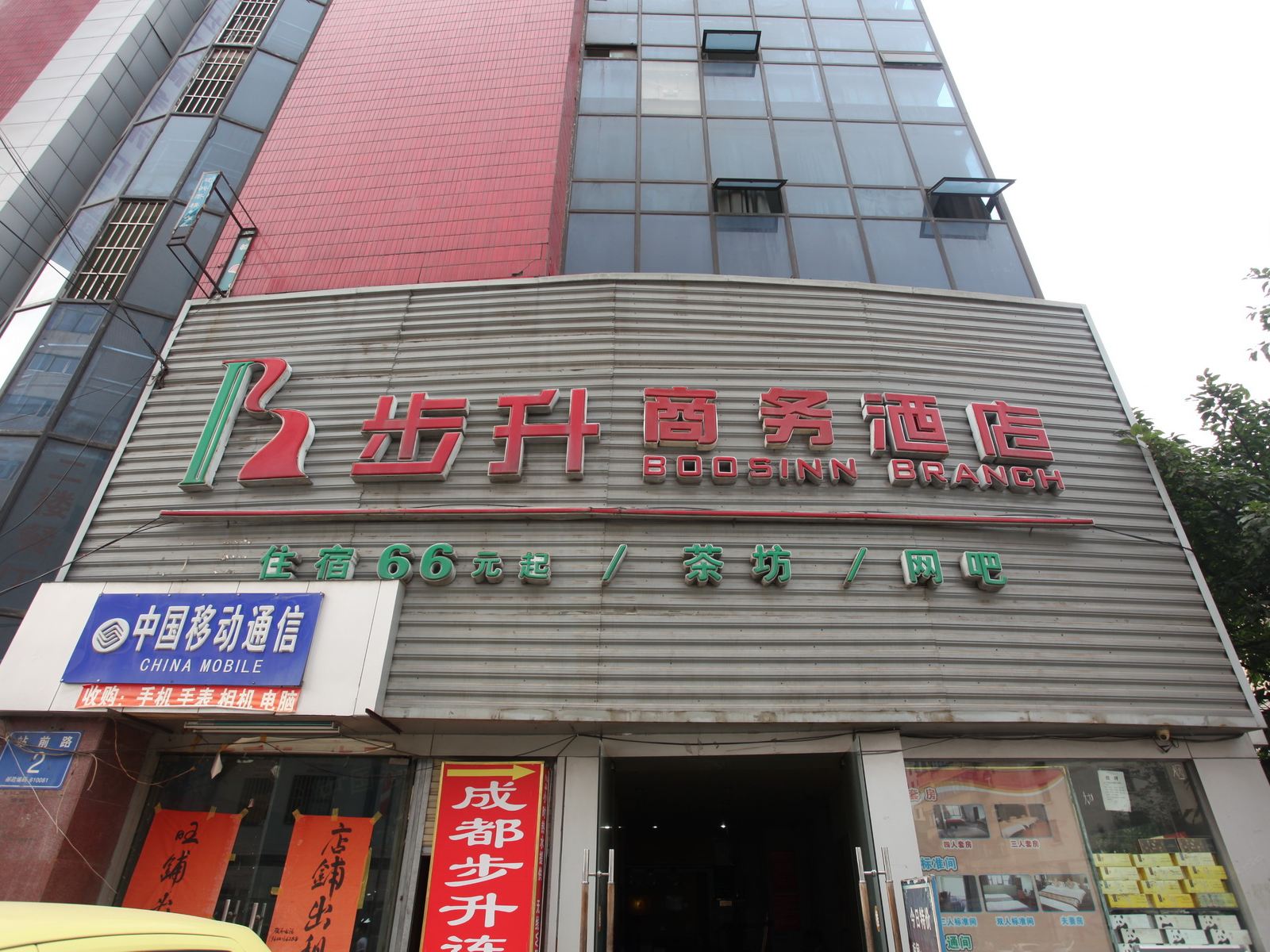 星星影吧(成都火车北站分店)