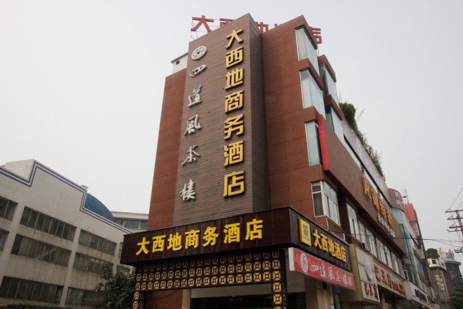 成都大西地商务酒店