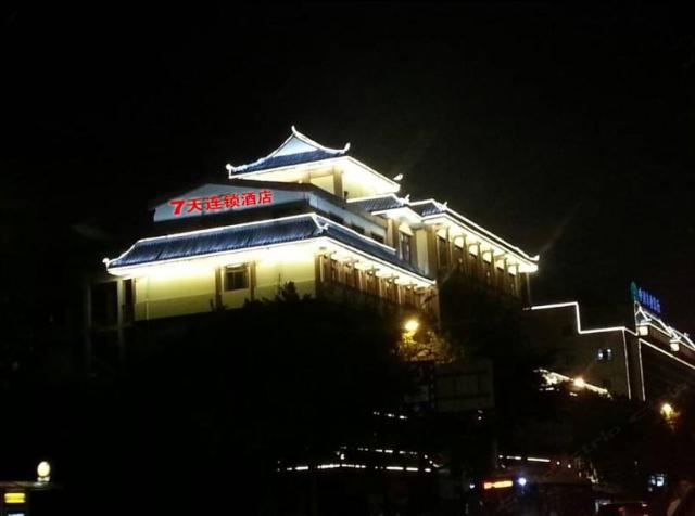 7天连锁酒店(成都武侯祠锦里店)