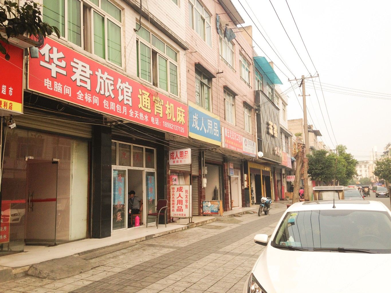 成都华君旅馆