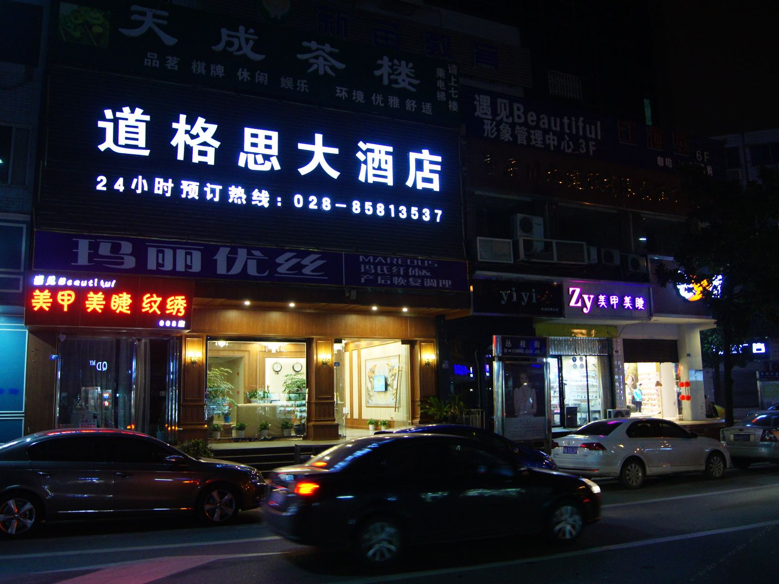 成都道格思大酒店
