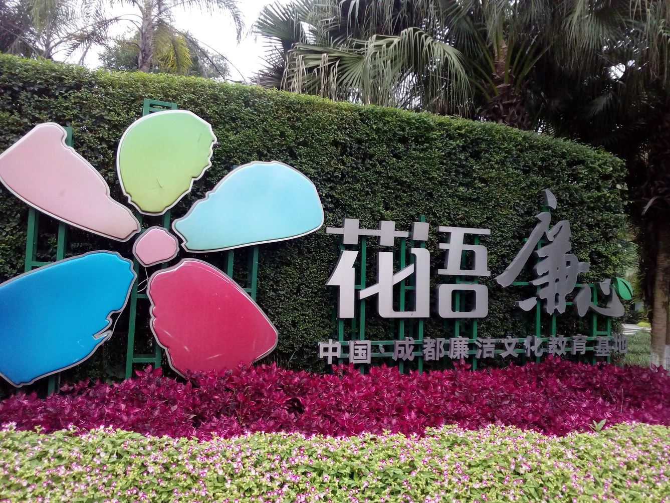 成都外婆家佳普通公寓