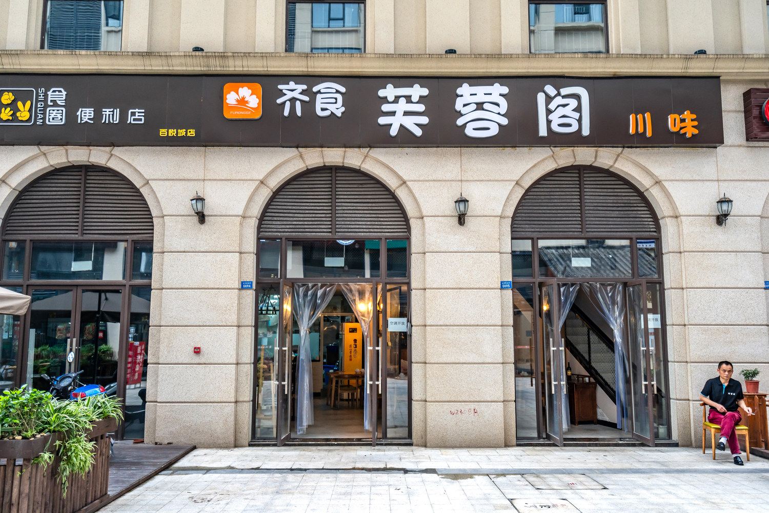 外观