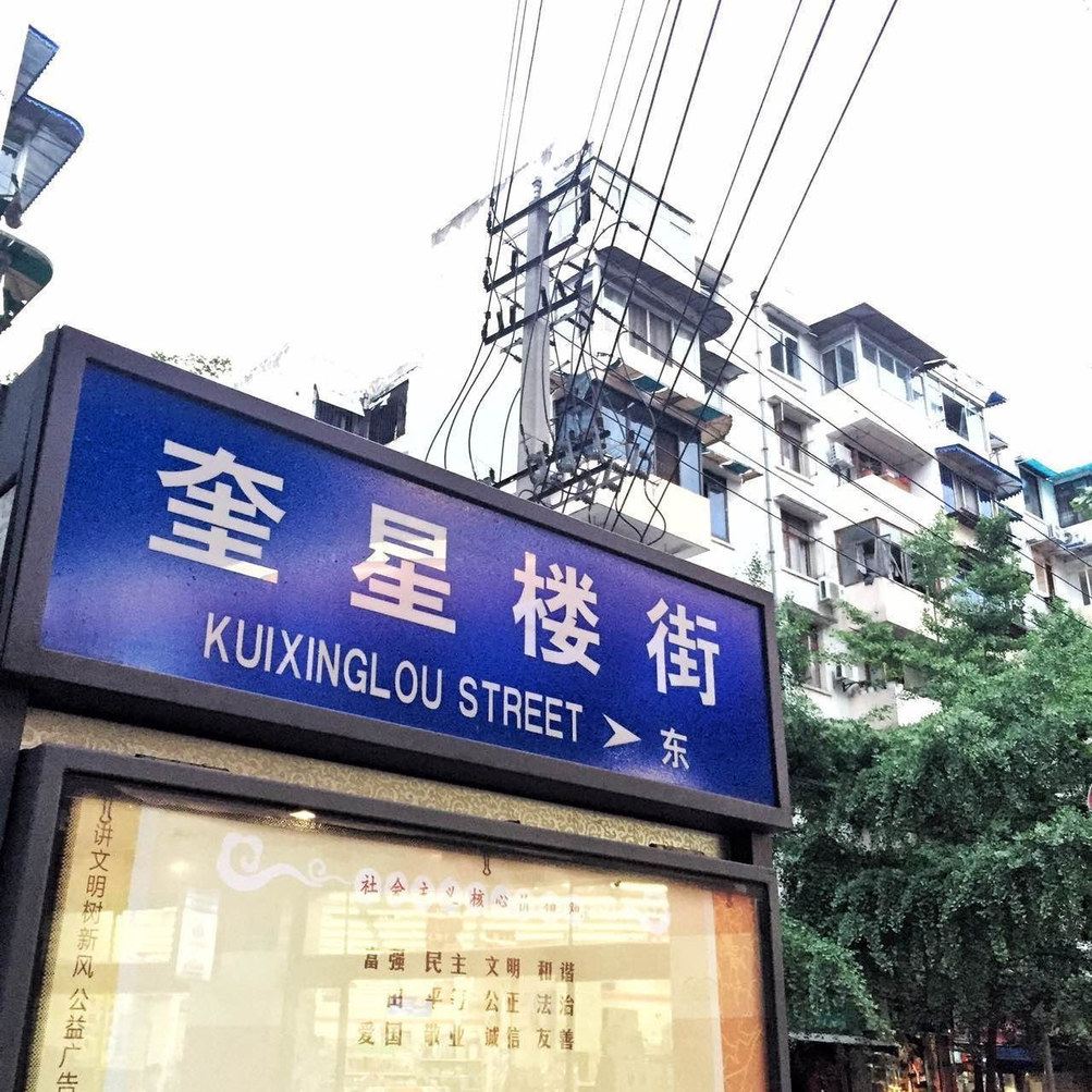 成都Thelazyhouse慵懒小屋特色民宿(东门街分店)