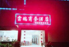 酒店模块 