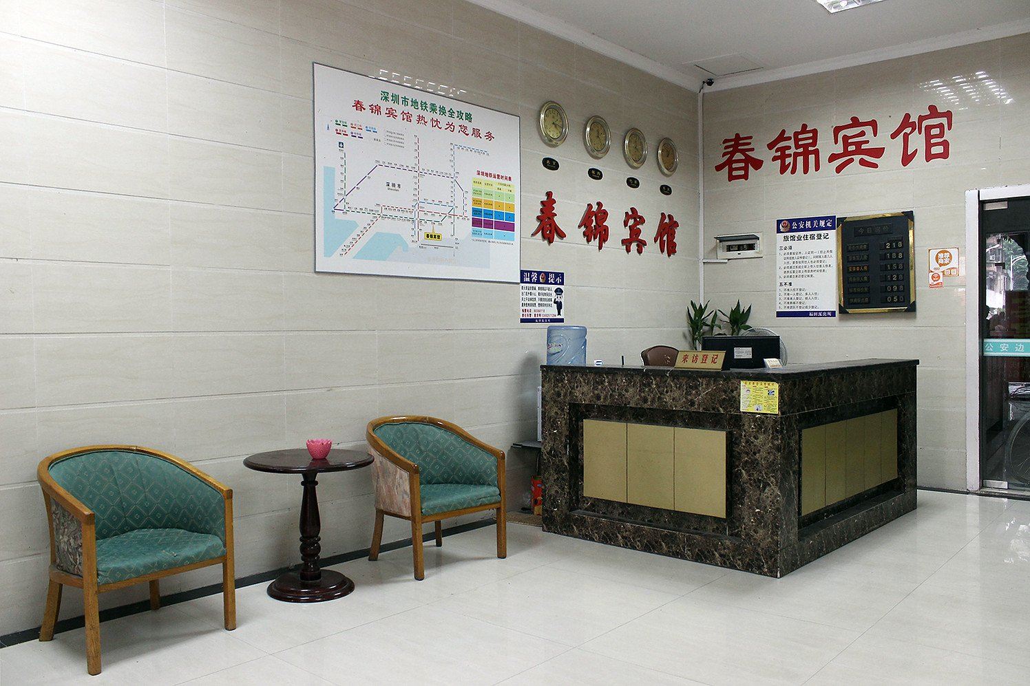 深圳春锦宾馆