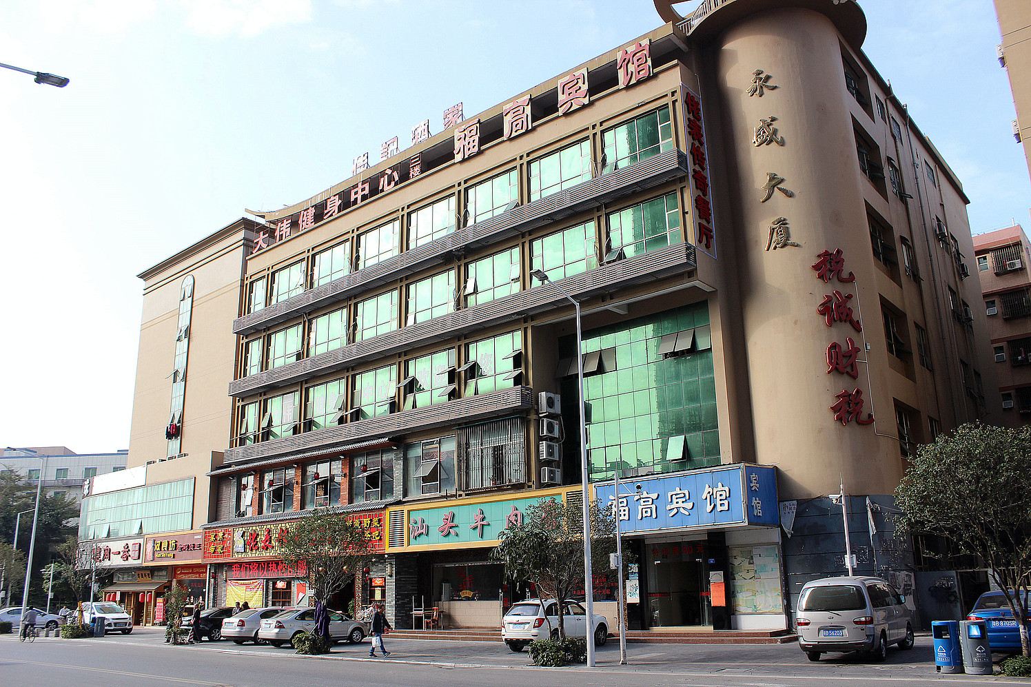 深圳福高宾馆