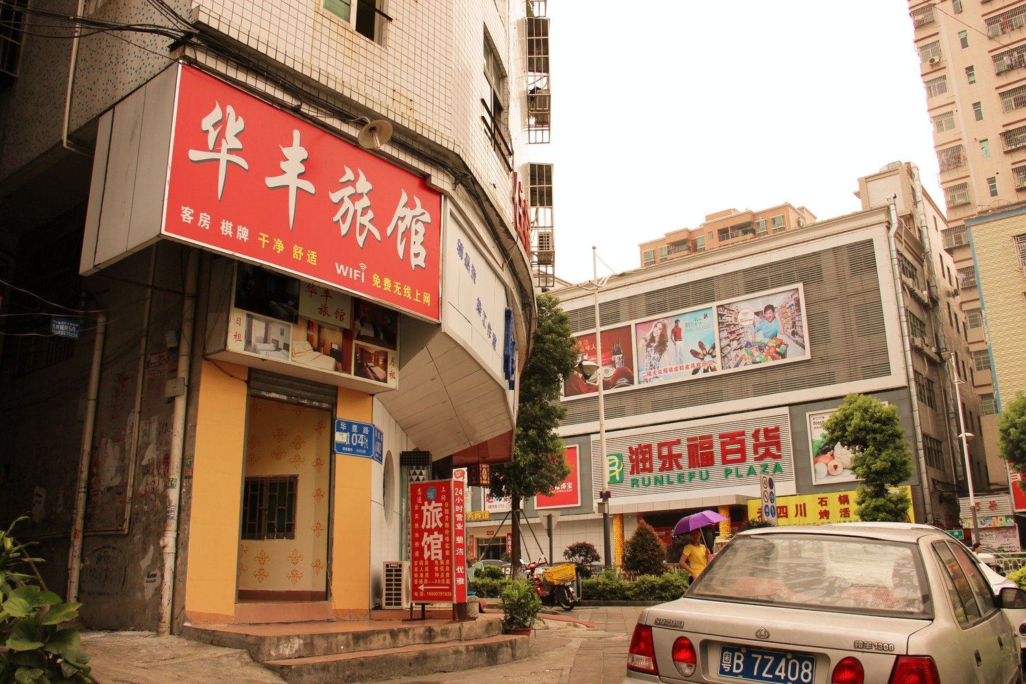 深圳华丰旅馆