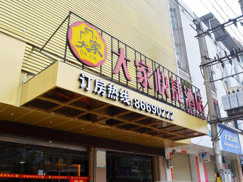 酒店外观