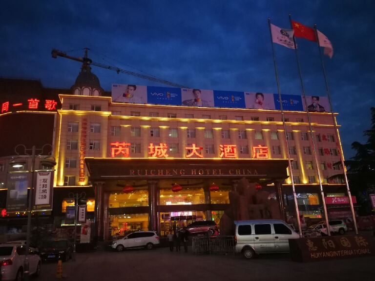 芮城大酒店 www.tuniu.com