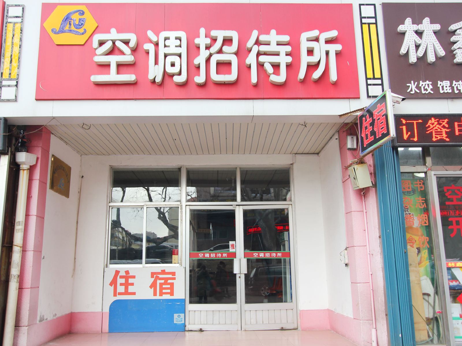 威海空调招待所