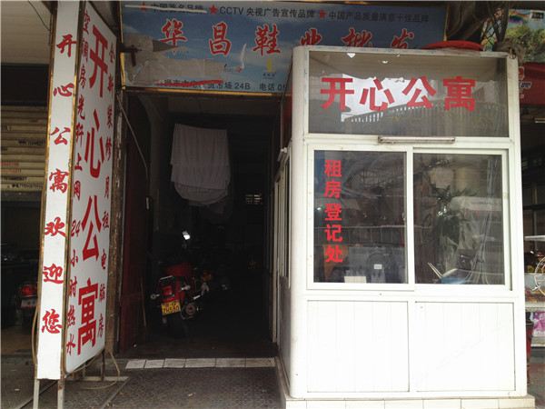 石狮泉州开心公寓