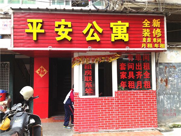 石狮泉州平安公寓(金相路店)