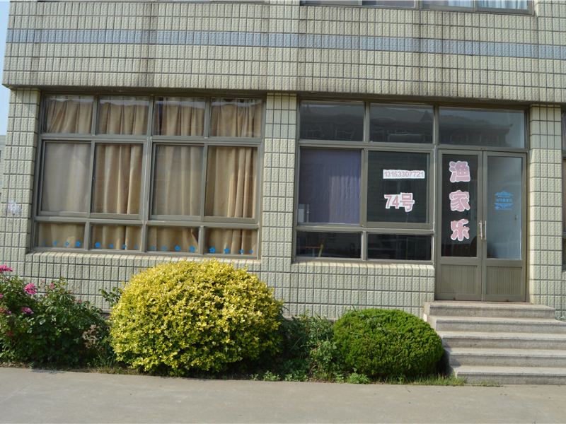 荣成74号渔家乐