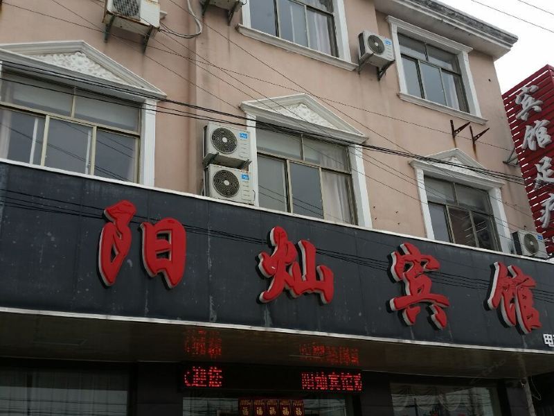 如东阳灿宾馆