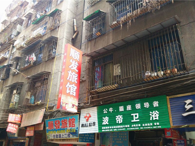 简阳顺发旅馆