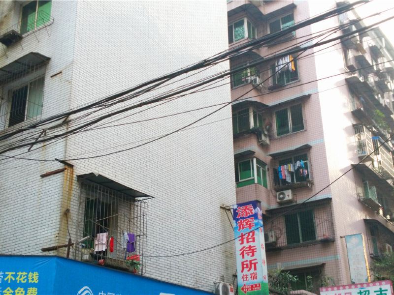 简阳添辉招待所