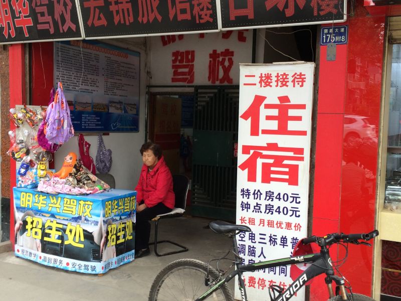 武汉宏锦旅馆