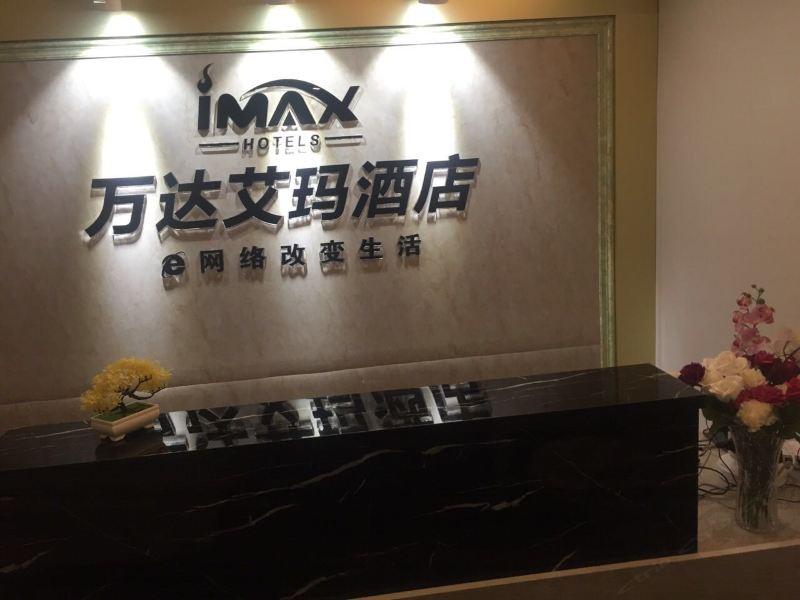 武汉万达艾玛酒店式公寓