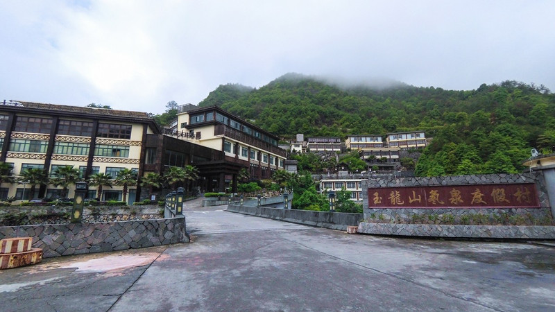 泰顺玉龙山氡泉度假村      