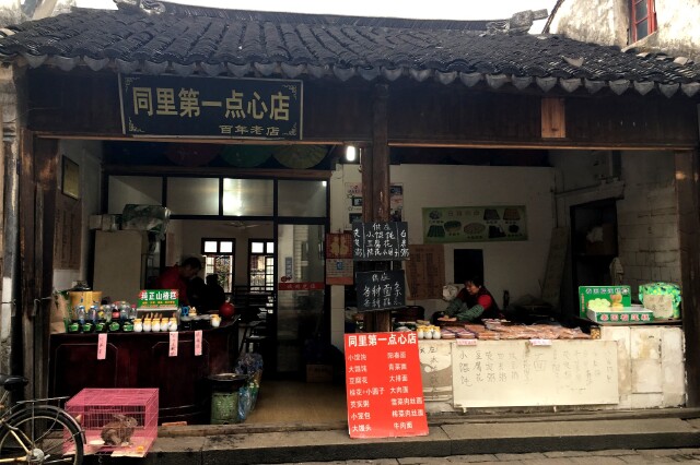 感恩有你#【首发】秋韵浓香,邂逅江南水乡之同里古镇