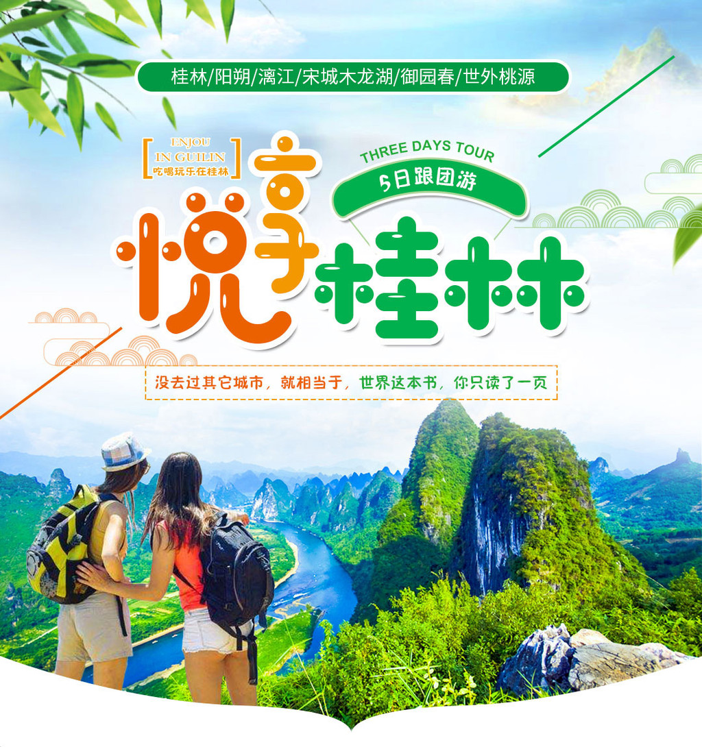 经典景点【5a船游兴坪漓江,5a靖江王府,2017春晚分会场象鼻山,船游