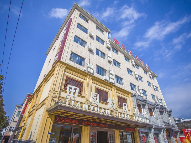 松阳田园假日酒店预订