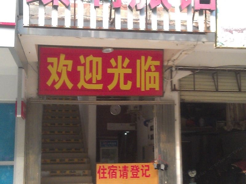 南宁臻响旅馆