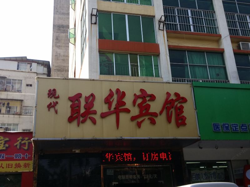 现代联华宾馆(南宁友爱北路店)