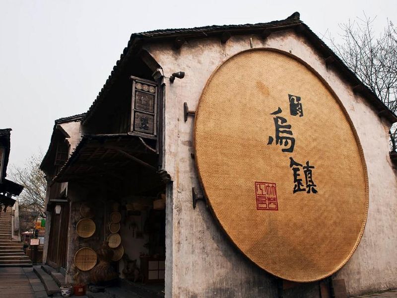 乌镇遇见·时光客栈