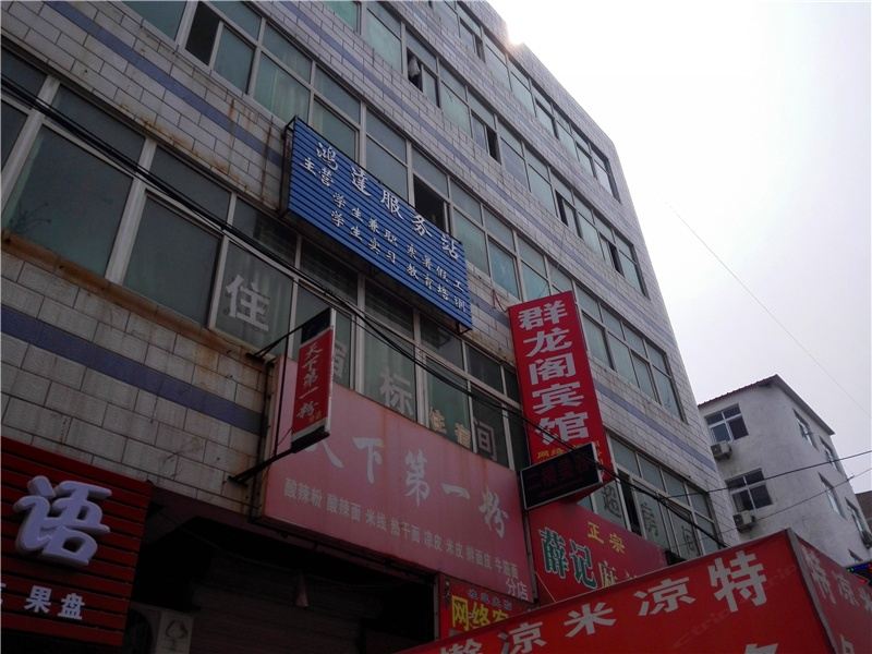 郑州龙湖镇群龙阁宾馆