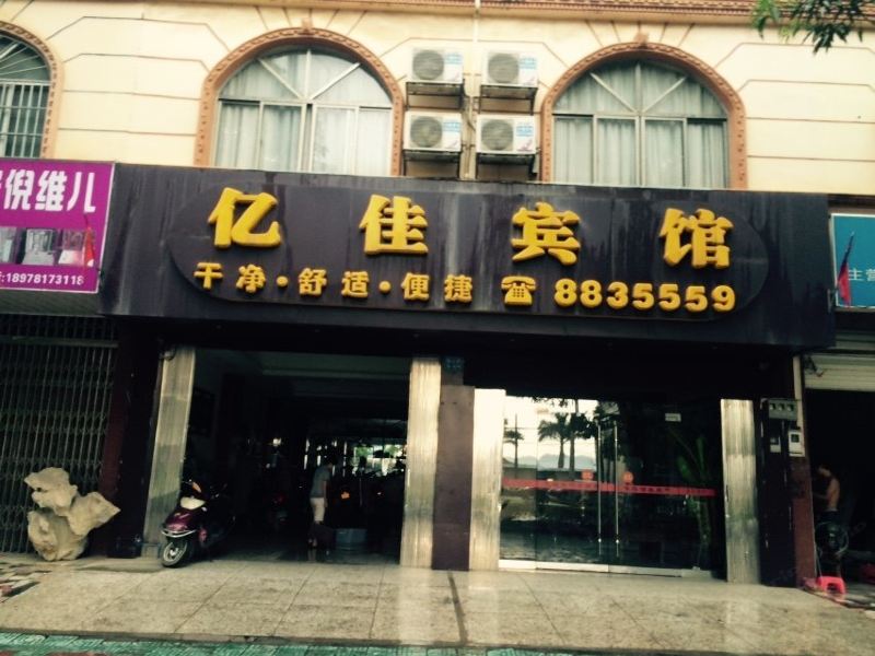 龙州亿佳宾馆
