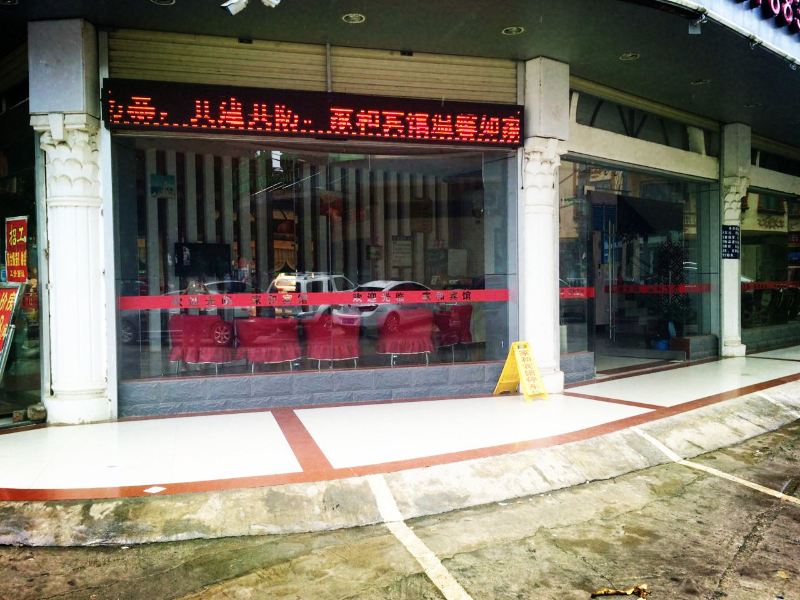 龙州家和宾馆
