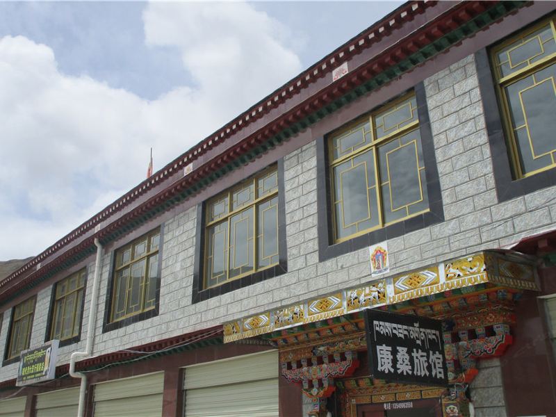墨竹工卡康桑旅馆