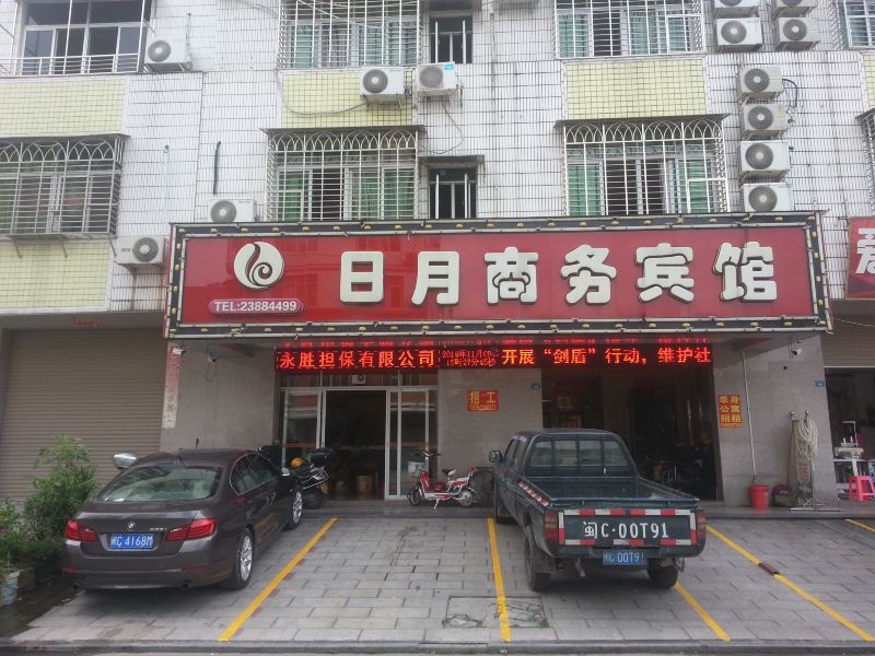 永春日月商务宾馆