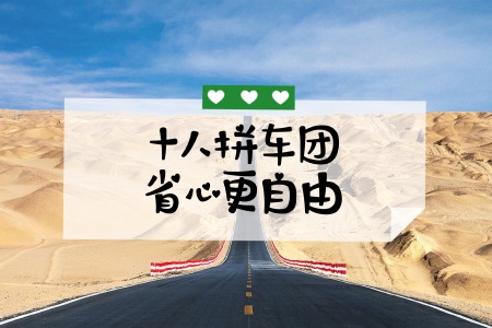 <西宁-青海湖-茶卡--敦煌-嘉峪关-张掖丹霞7日游>10人纯玩团/慢骑青海湖/沙漠BBQ/炫酷汉服旅拍/专业司机兼拍照