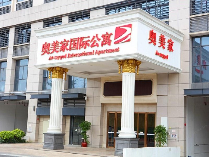 广州奥美家国际公寓